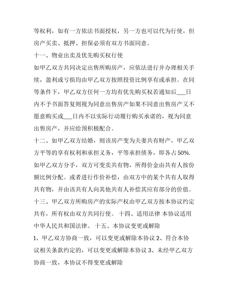 买房 贷款 合同 购房合同,贷款合同(3篇)_第3页