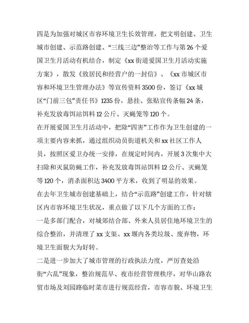 街道办事处工作报告总结 街道办事处工作总结及计划(七篇)_第2页