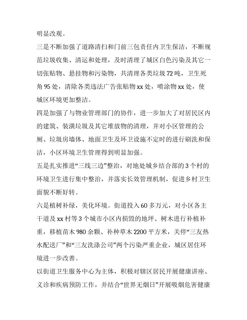 街道办事处工作报告总结 街道办事处工作总结及计划(七篇)_第3页