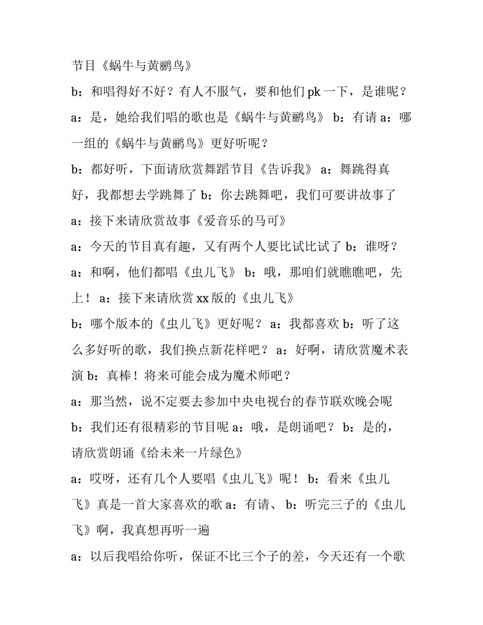 最新小学生元旦联欢会主持词串词(8篇)_第3页