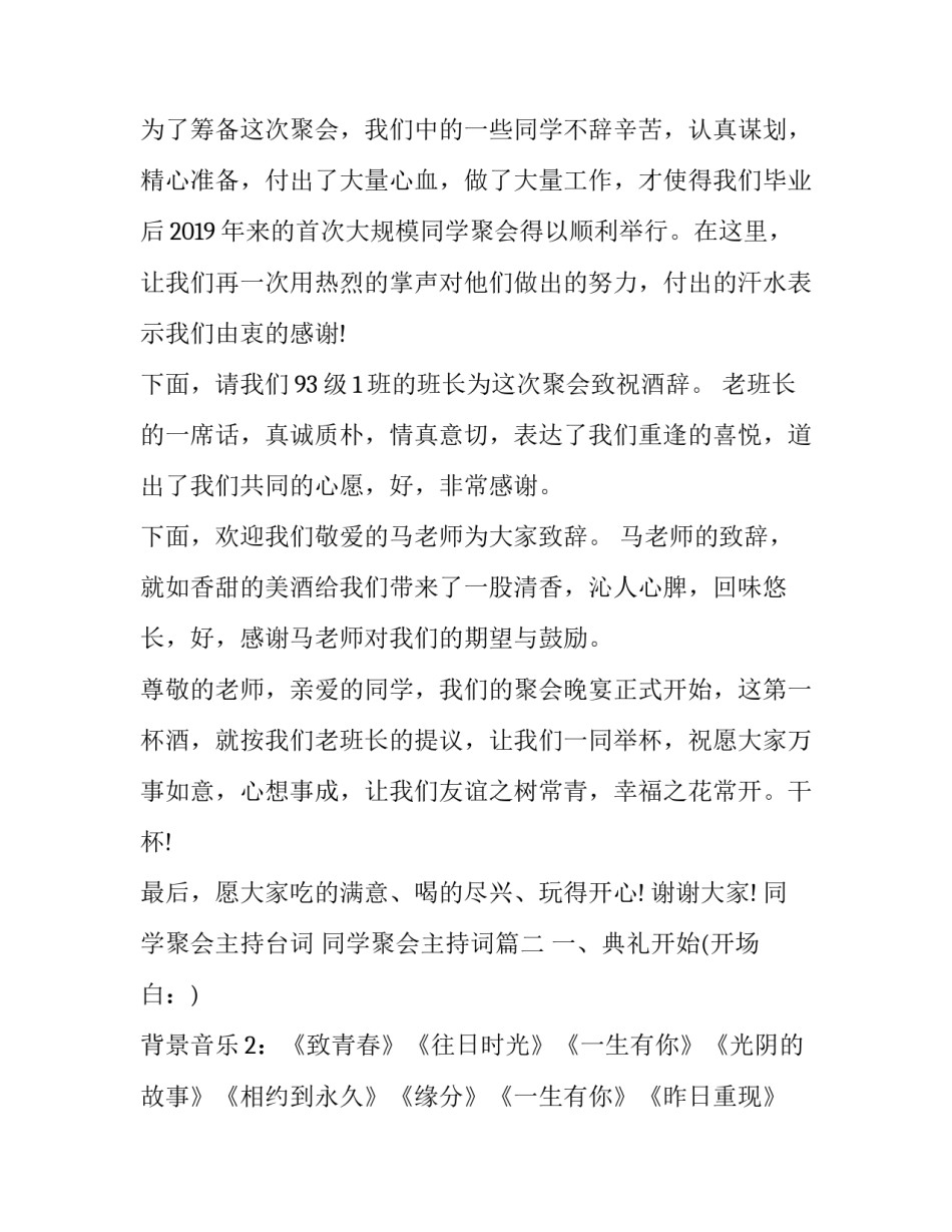2023年同学聚会主持台词 同学聚会主持词(4篇)_第2页