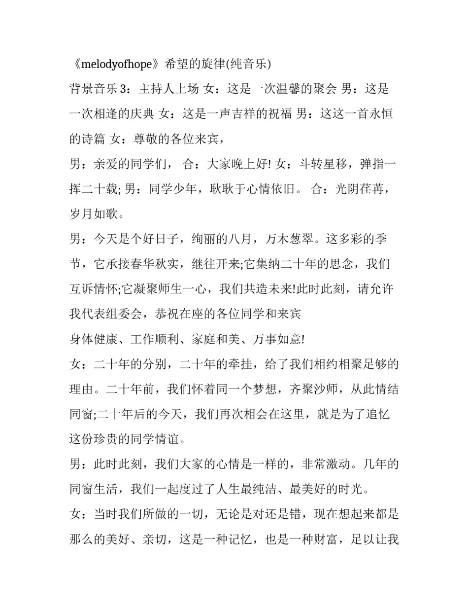 2023年同学聚会主持台词 同学聚会主持词(4篇)_第3页