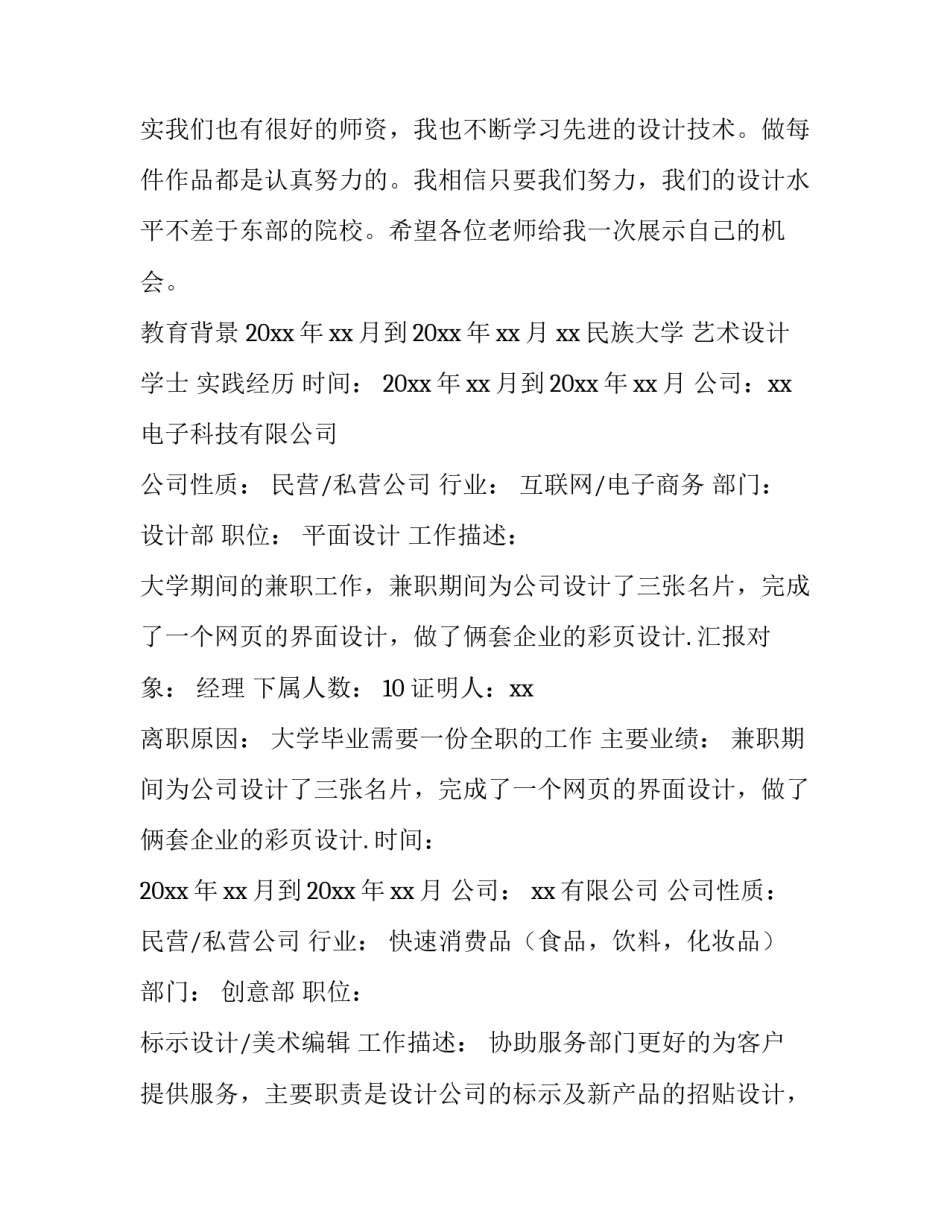2023年平面设计个人求职简历 求职简历设计师(三篇)_第2页