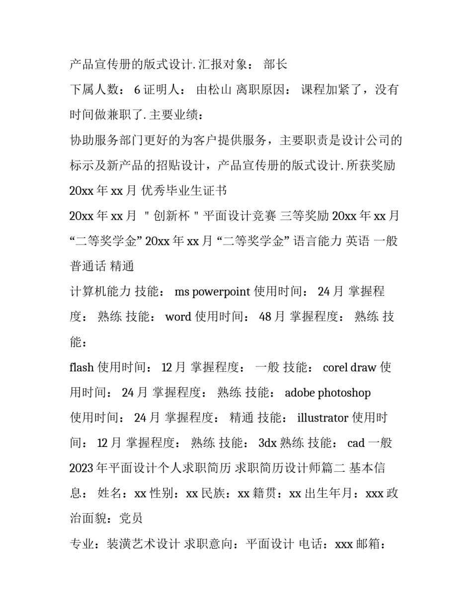 2023年平面设计个人求职简历 求职简历设计师(三篇)_第3页