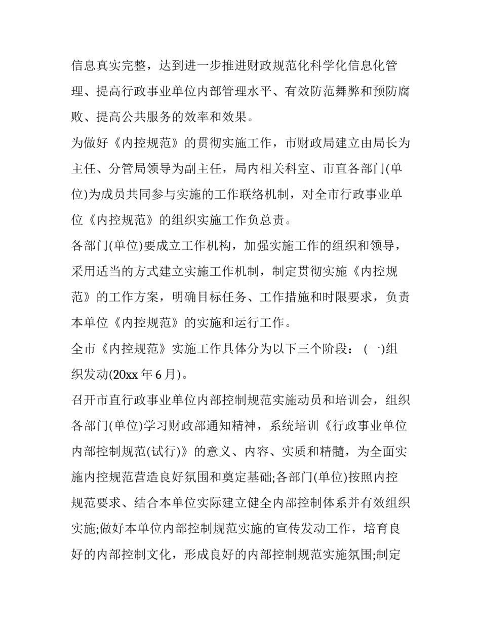 内控工作计划方案 内控管理方案(十篇)_第2页