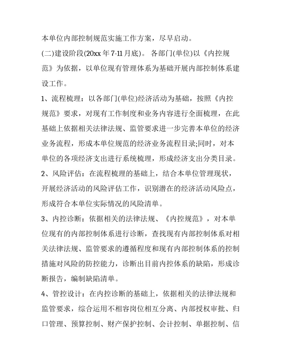 内控工作计划方案 内控管理方案(十篇)_第3页