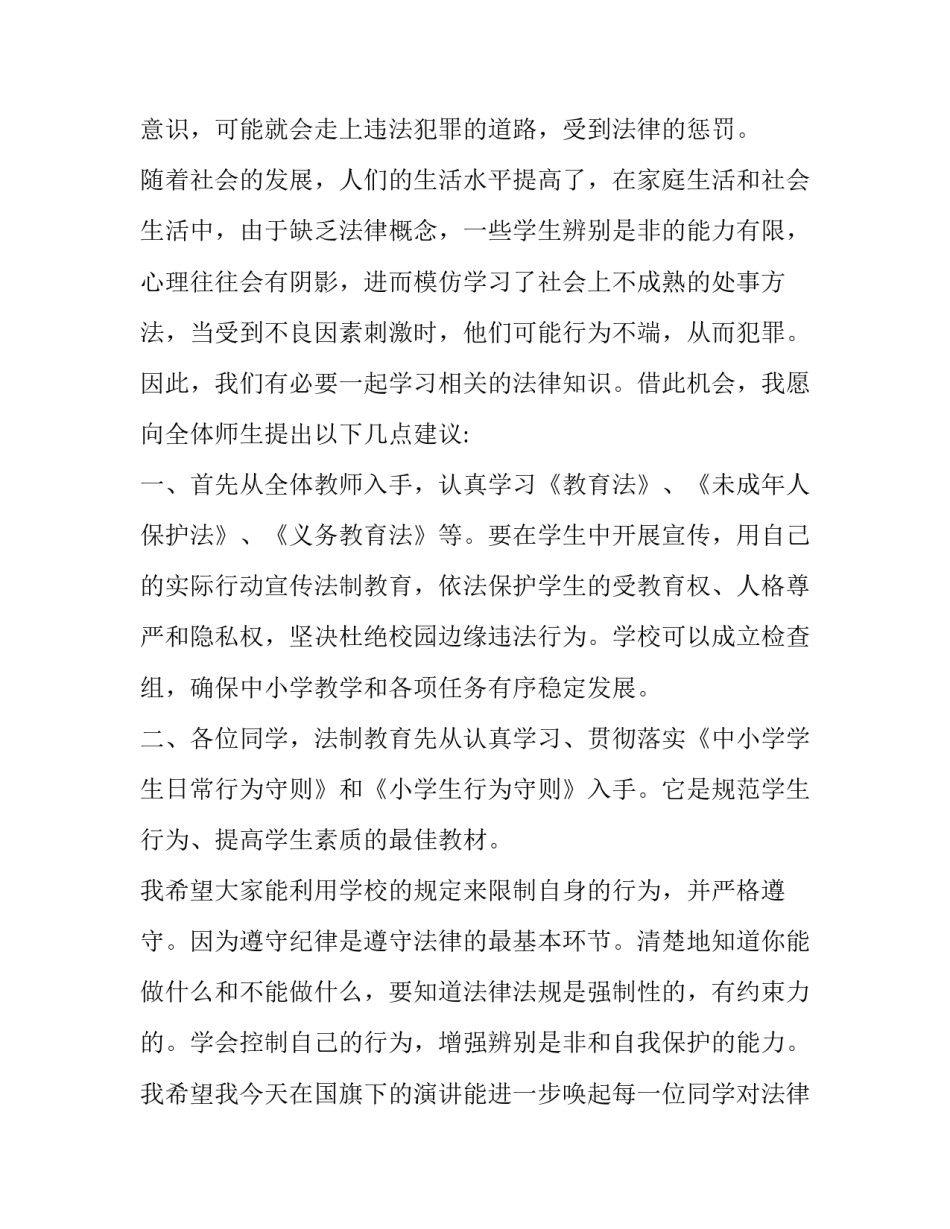 2023年国家安全教育日演讲稿200字 国家安全教育日演讲稿500字(七篇)_第2页