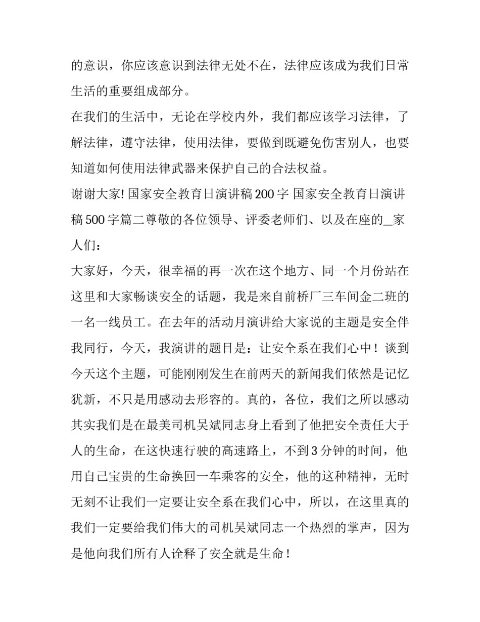 2023年国家安全教育日演讲稿200字 国家安全教育日演讲稿500字(七篇)_第3页