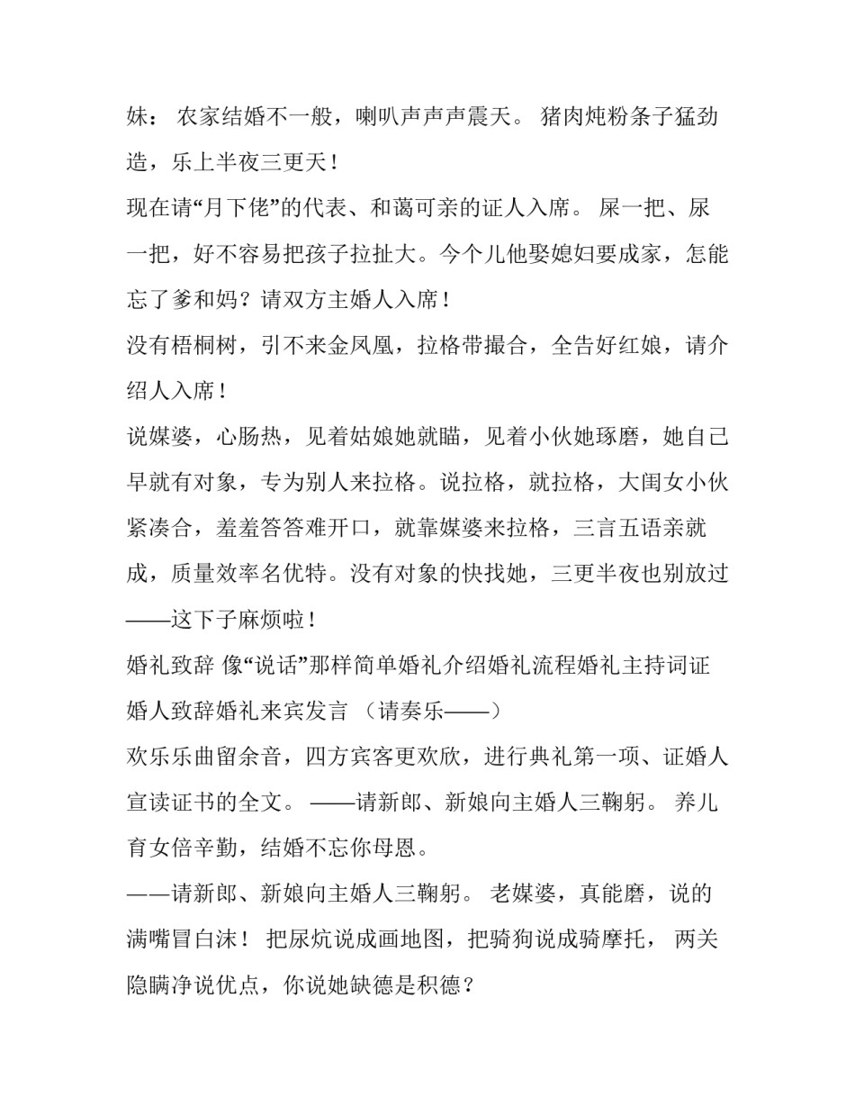 2023年农村青年结婚主持词 最新农村结婚典礼主持词(5篇)_第2页