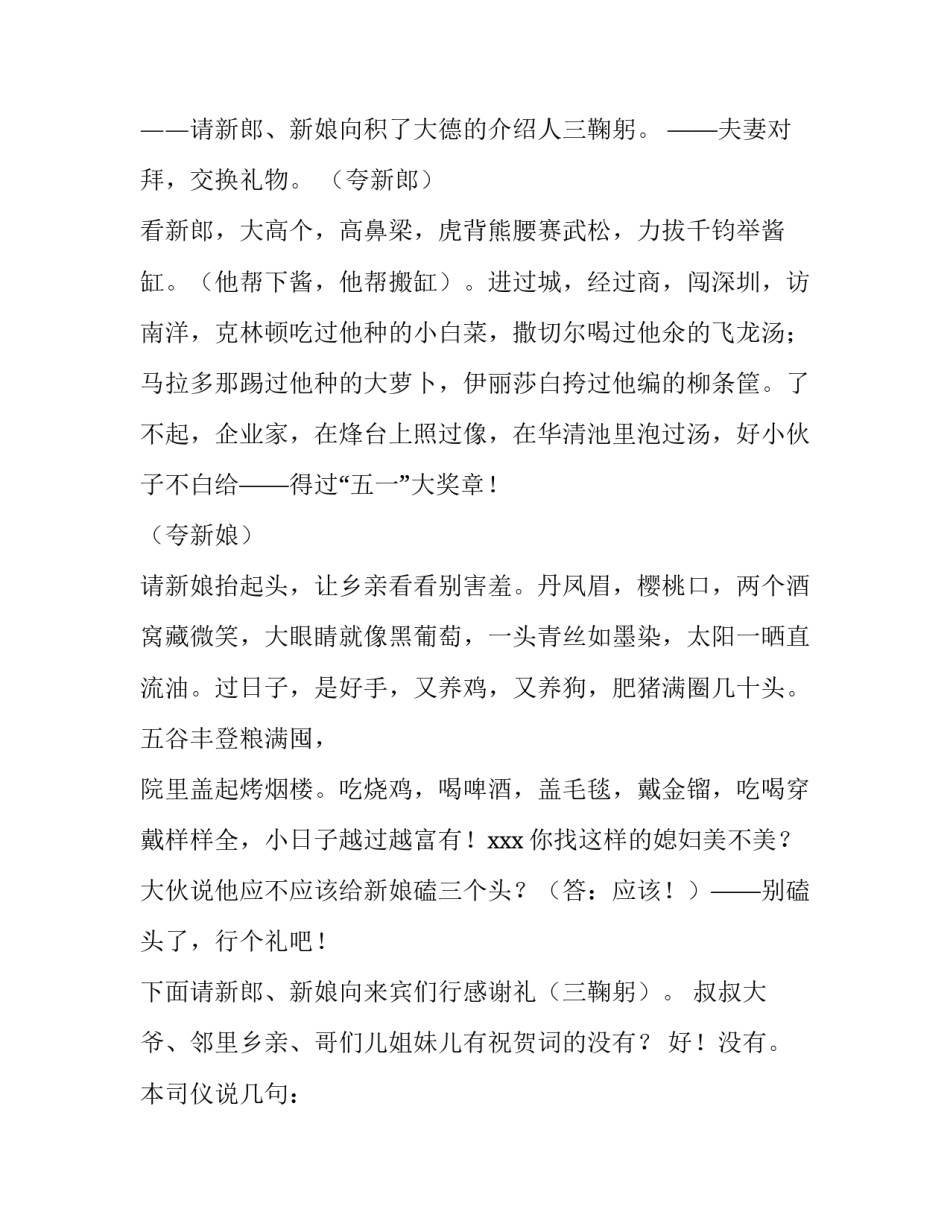 2023年农村青年结婚主持词 最新农村结婚典礼主持词(5篇)_第3页