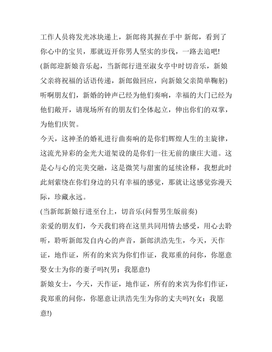 2023年婚礼主持词创作 创意婚礼开场方式(七篇)_第3页