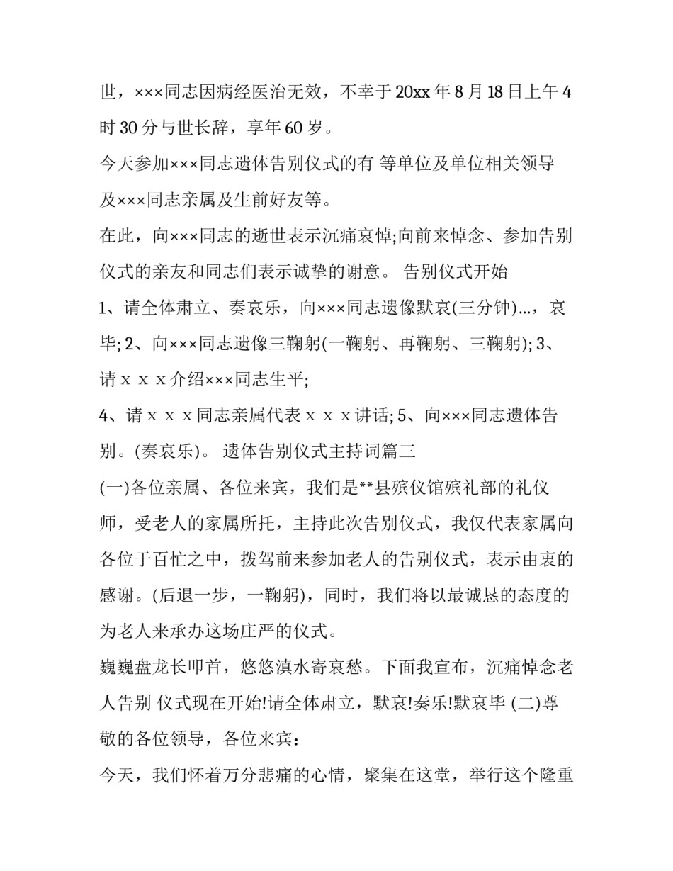 2023年遗体告别仪式主持词(二十三篇)_第2页