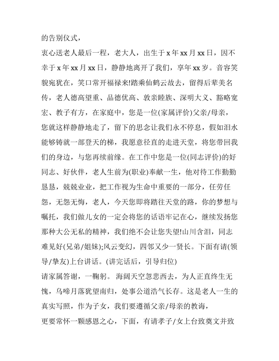 2023年遗体告别仪式主持词(二十三篇)_第3页