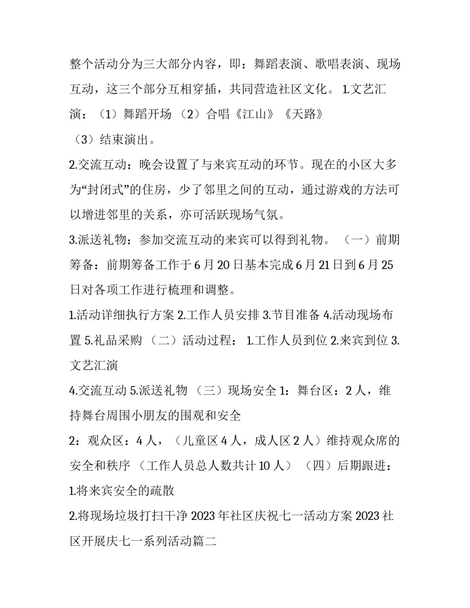2023年社区庆祝七一活动方案 2023社区开展庆七一系列活动(五篇)_第2页