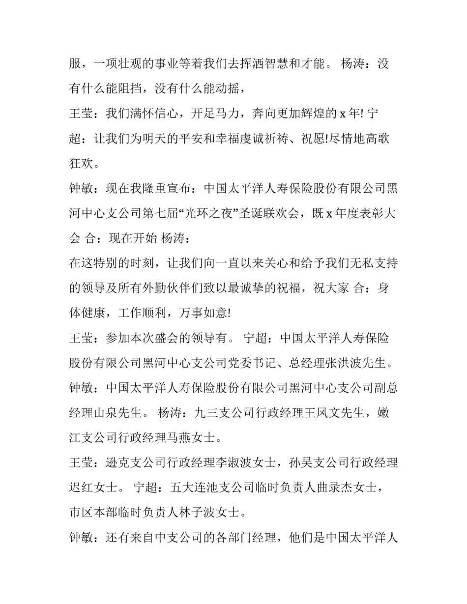 圣诞节晚会主持稿(23篇)_第2页