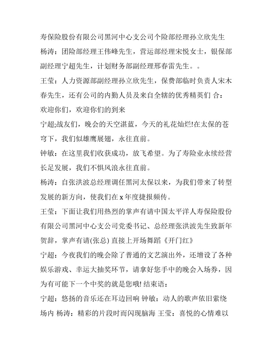 圣诞节晚会主持稿(23篇)_第3页