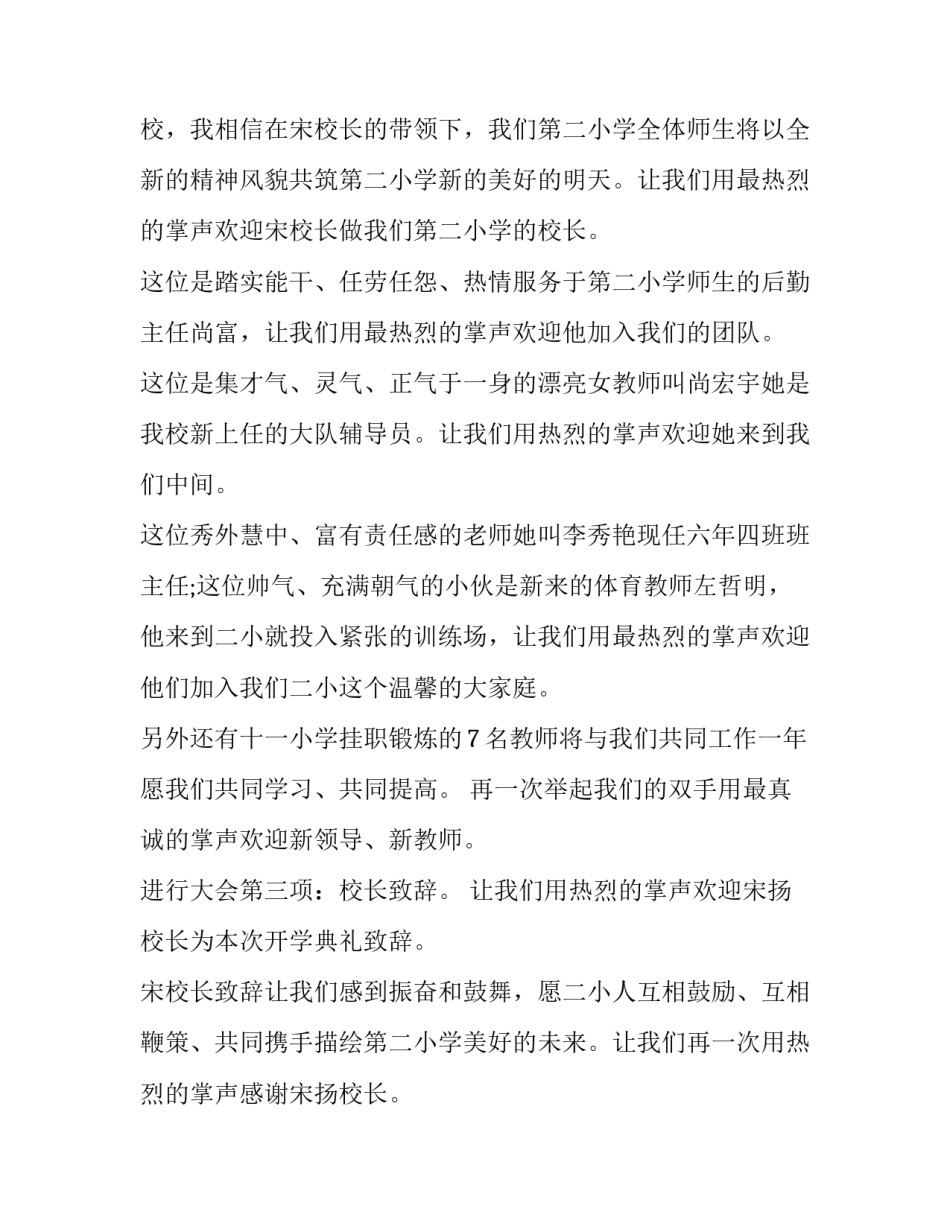 2023年秋季开学典礼主持词串词(25篇)_第2页