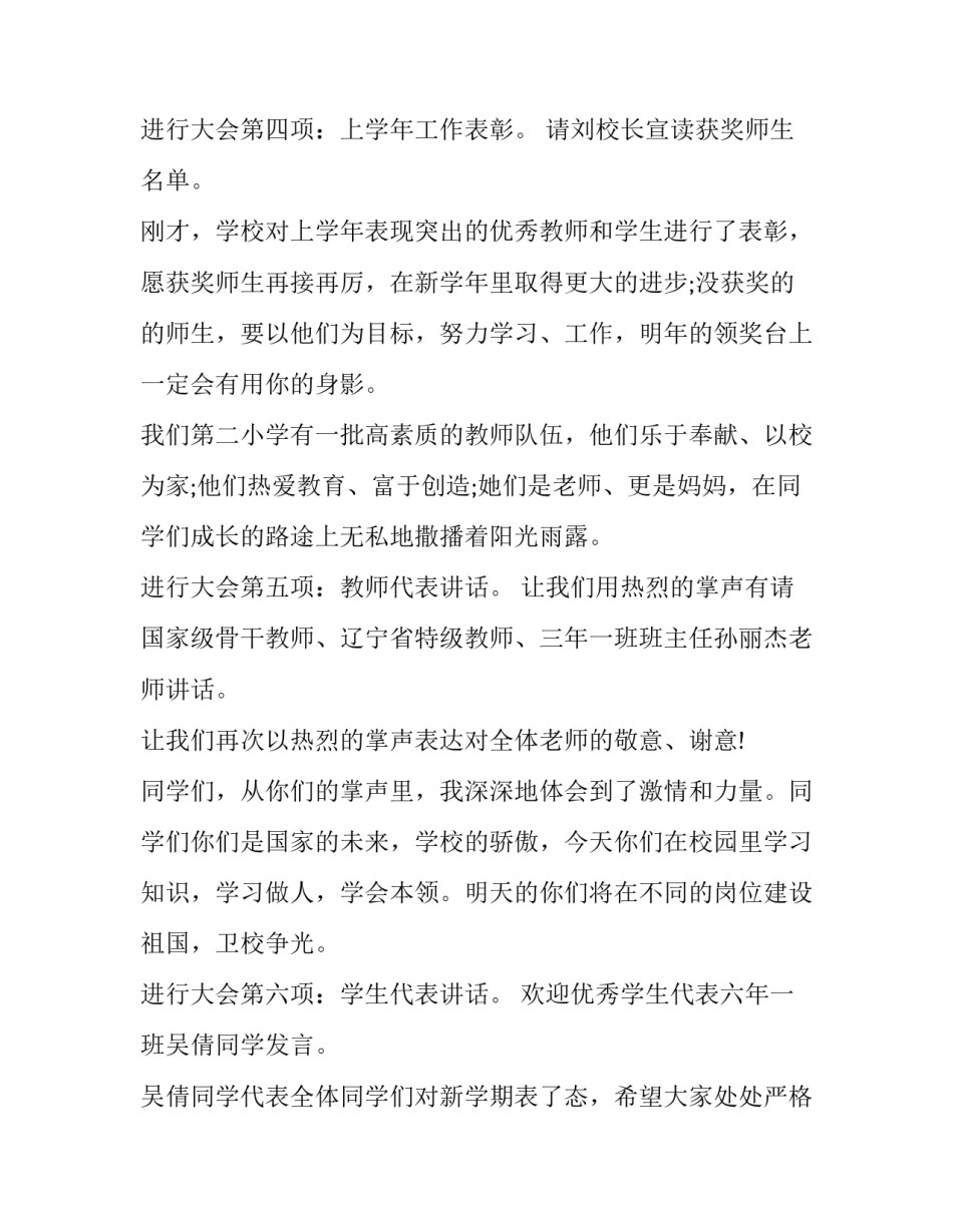 2023年秋季开学典礼主持词串词(25篇)_第3页