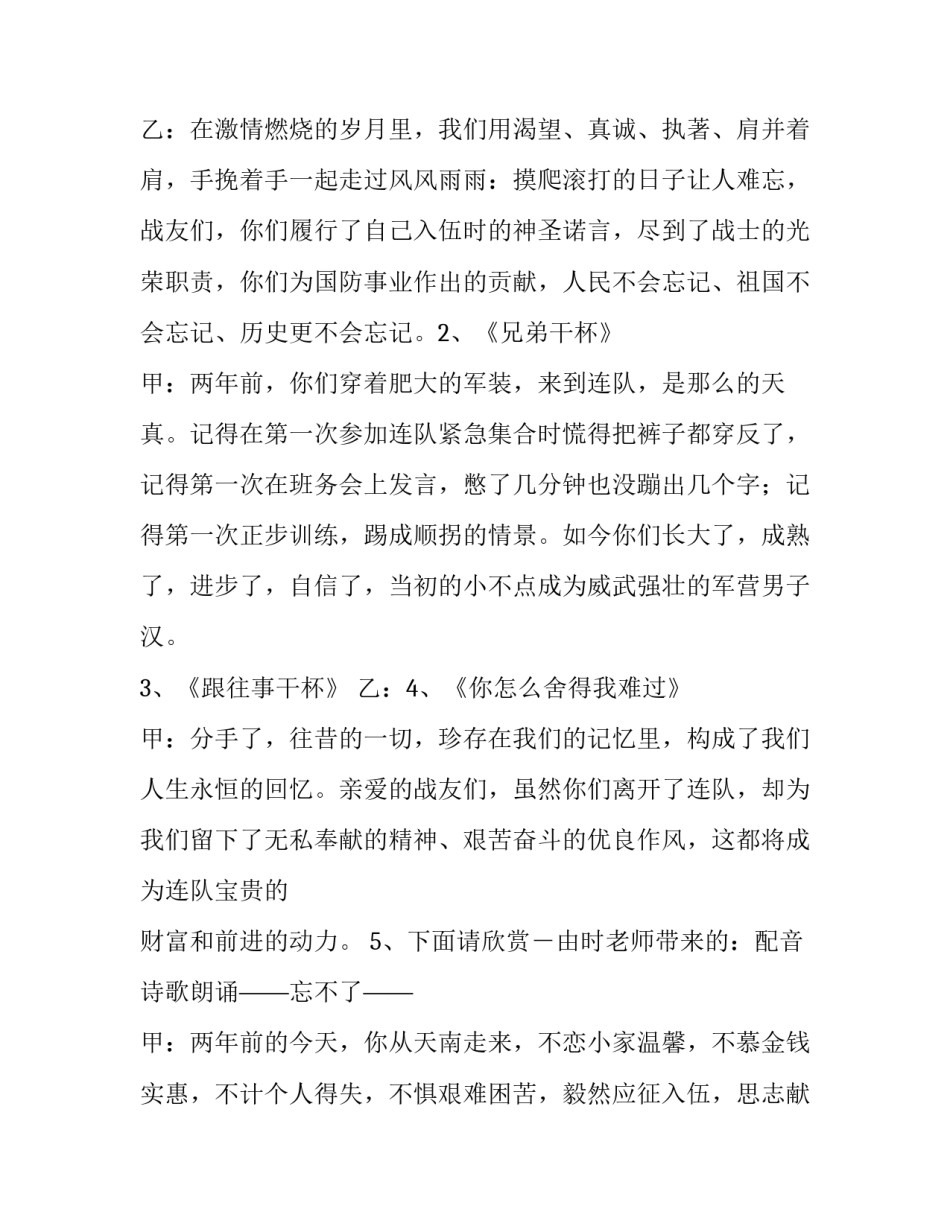 老兵退伍晚会主持词搞笑 老兵退伍晚会主持词四人版(八篇)_第2页