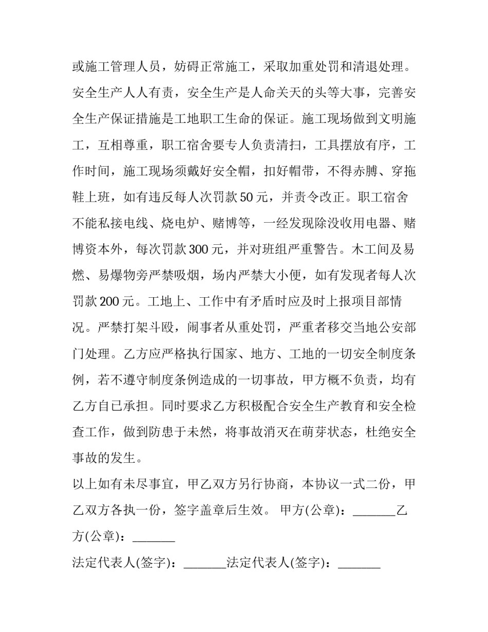 建设工程分包合同管辖法院(22篇)_第2页