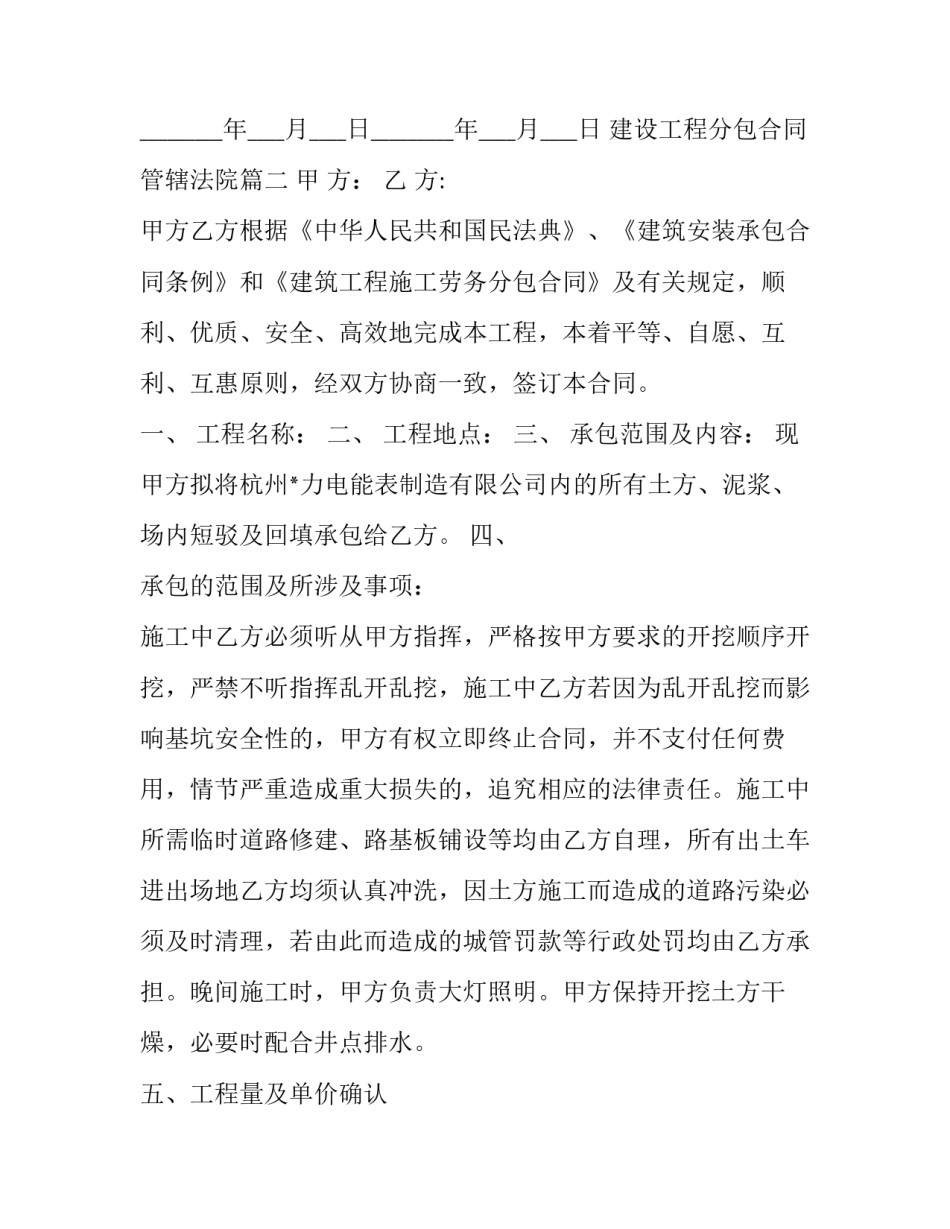 建设工程分包合同管辖法院(22篇)_第3页