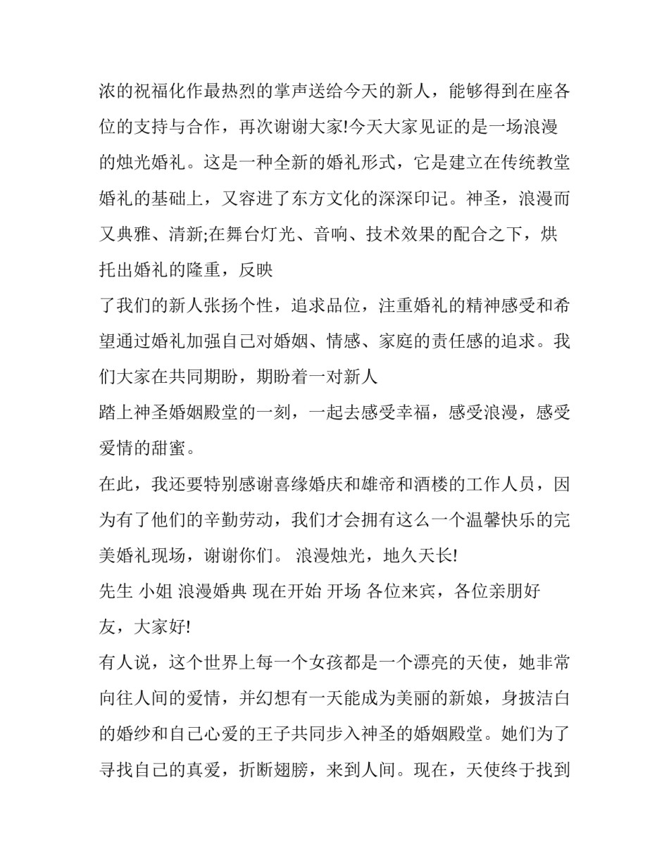 最新香槟仪式主持词 开香槟主持人台词(14篇)_第2页