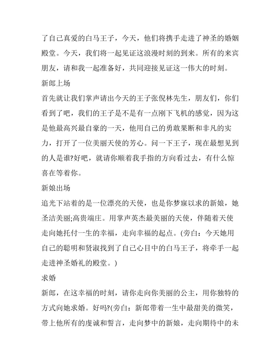 最新香槟仪式主持词 开香槟主持人台词(14篇)_第3页