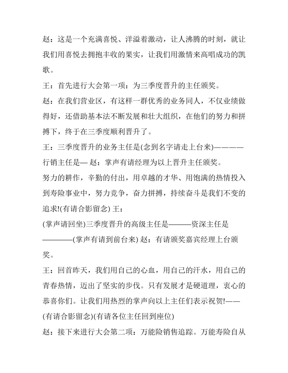 月启动会主持人台词(七篇)_第2页