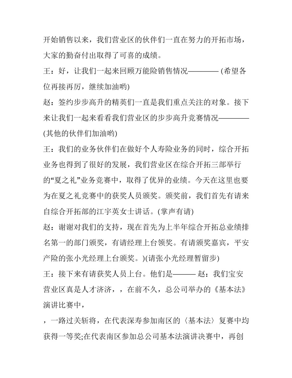 月启动会主持人台词(七篇)_第3页