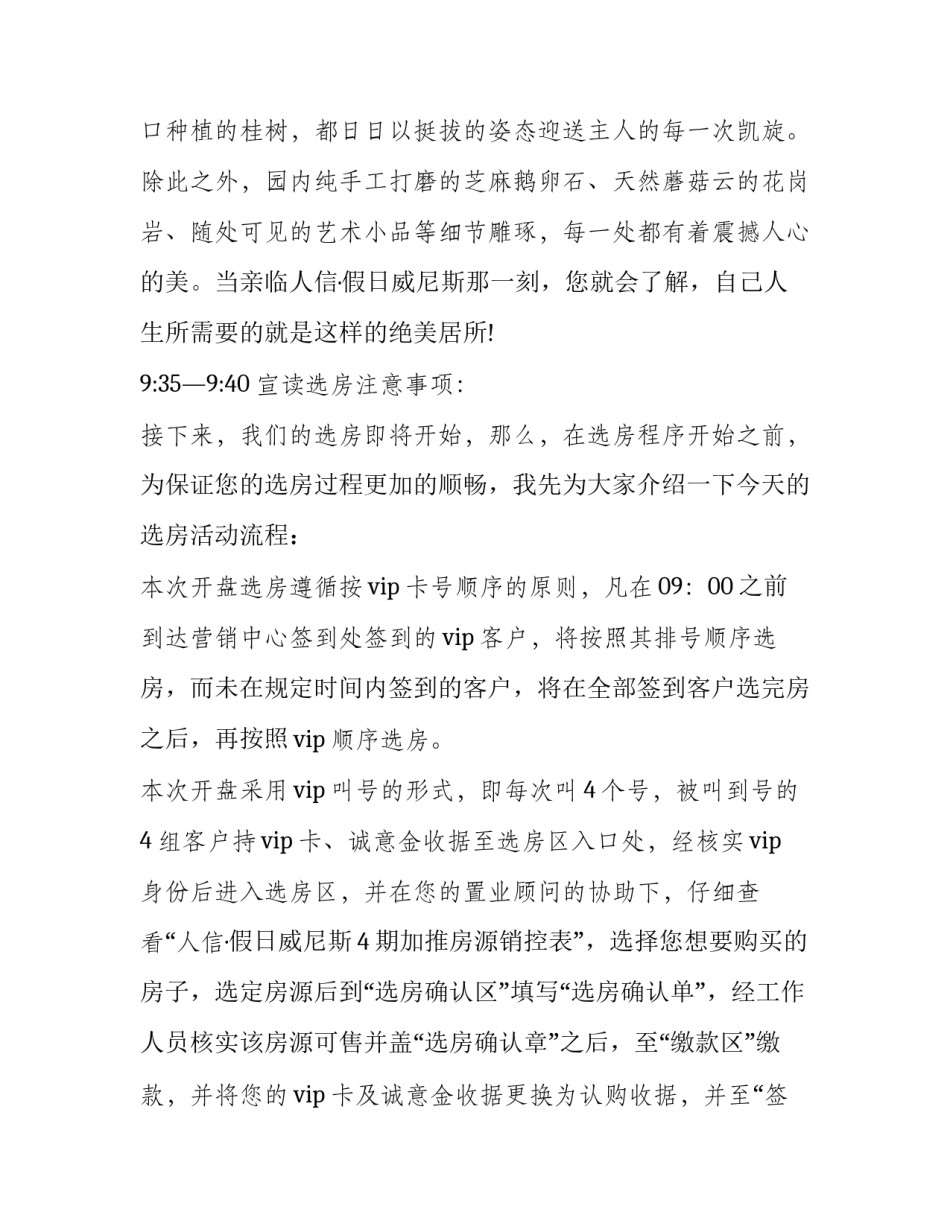 2023年房地产开盘主持人说辞(七篇)_第2页