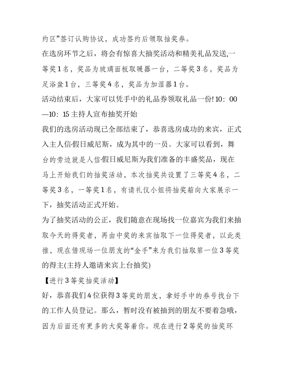 2023年房地产开盘主持人说辞(七篇)_第3页