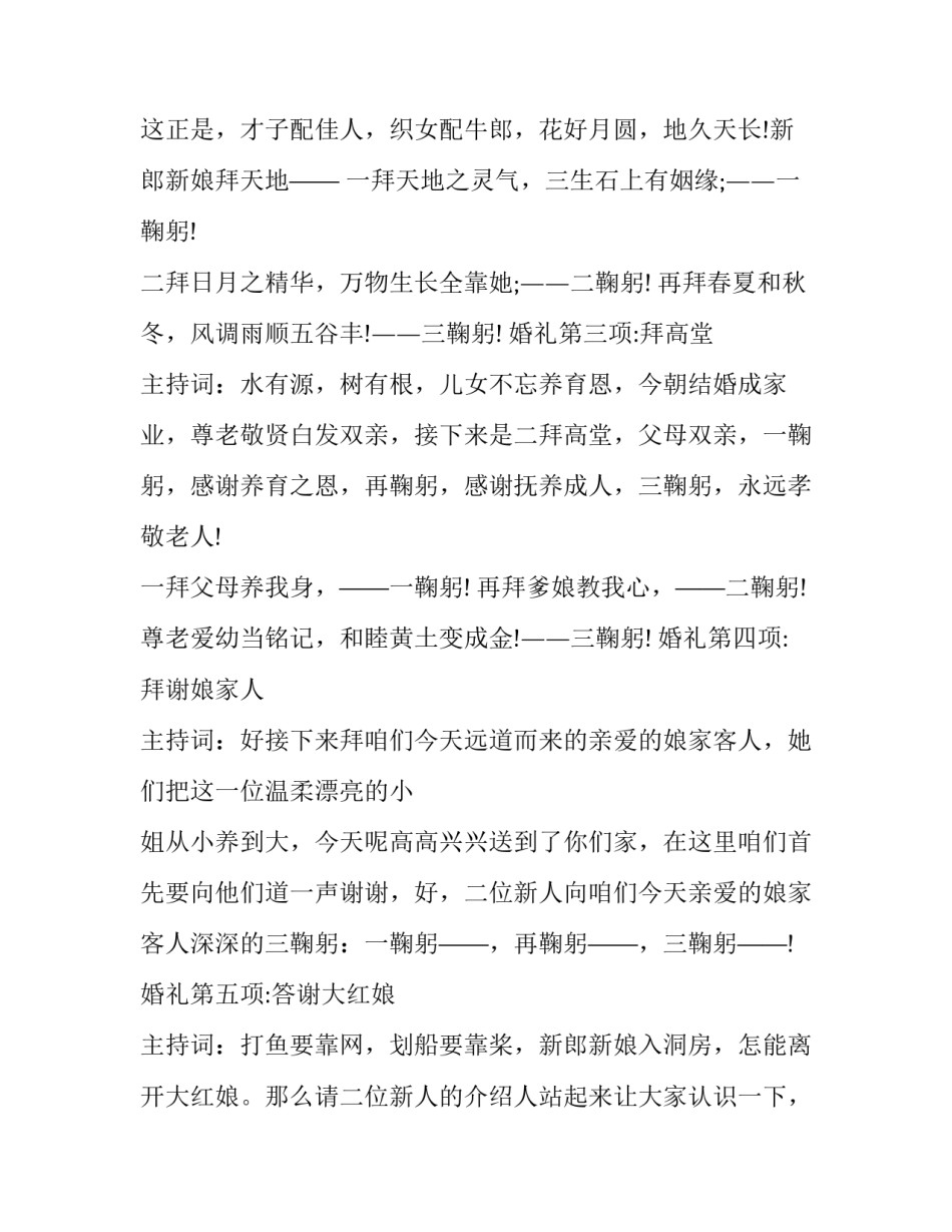 最新婚礼仪式主持词(最新 婚礼仪式主持词开场白(23篇)_第3页