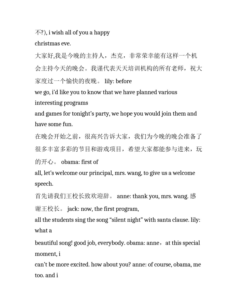 最新双语主持词 学生 双语主持词开场白(五篇)_第2页