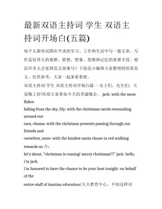 最新双语主持词 学生 双语主持词开场白(五篇)