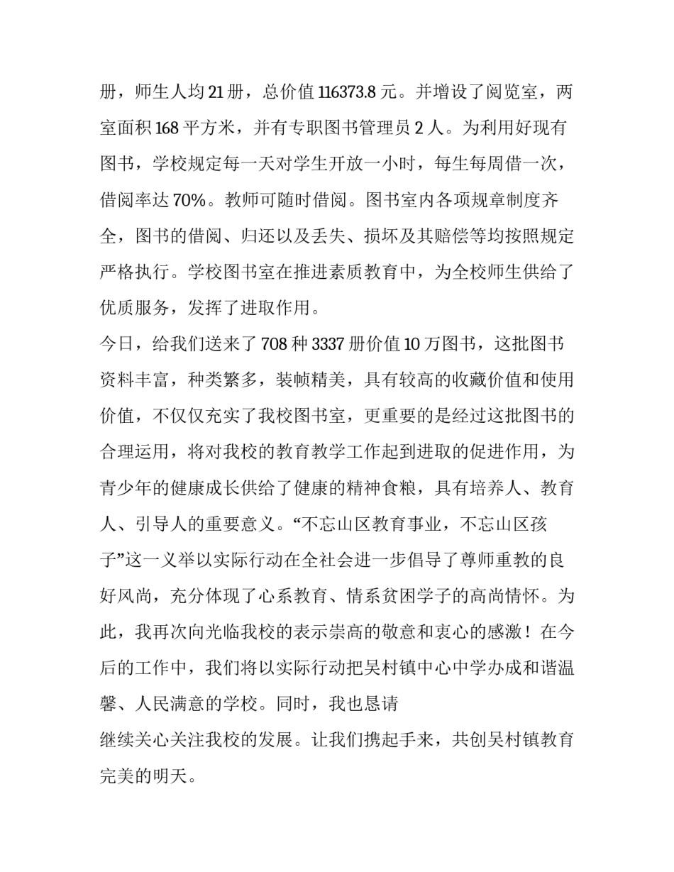 2023年捐赠仪式主持词稿(二十二篇)_第2页