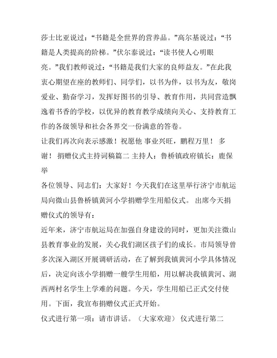 2023年捐赠仪式主持词稿(二十二篇)_第3页