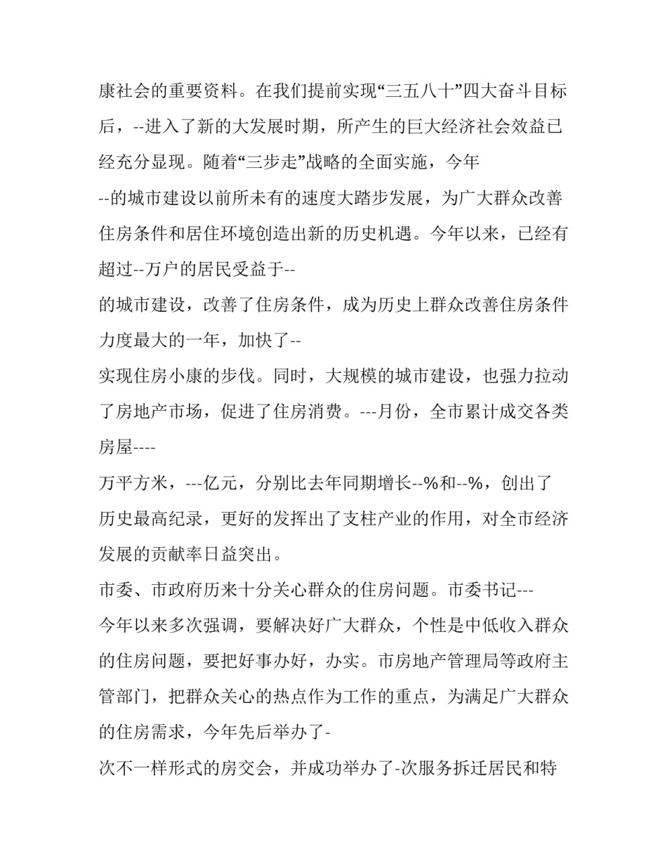 会议主持串词 会议主持人串词(9篇)_第3页