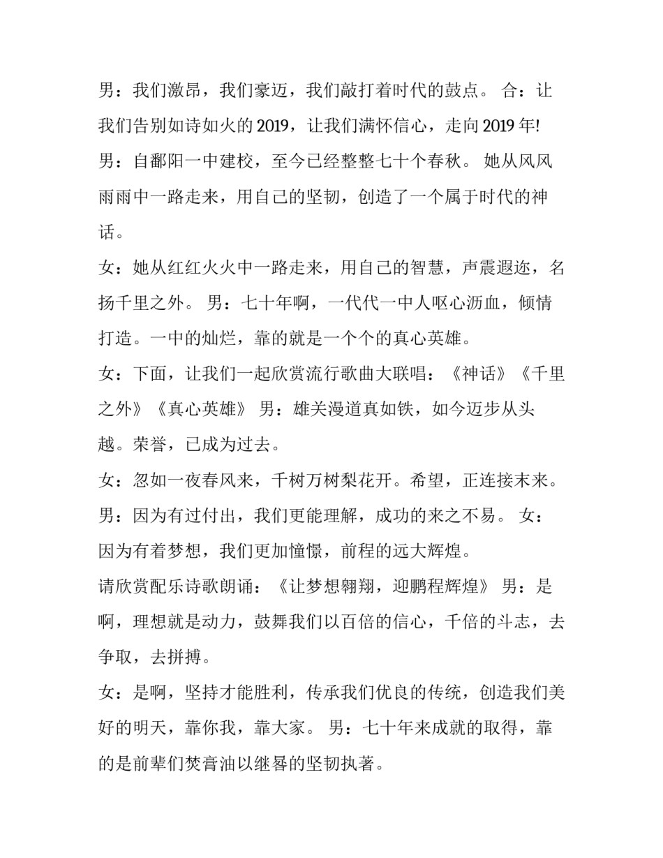 最新年会晚宴主持稿(23篇)_第2页