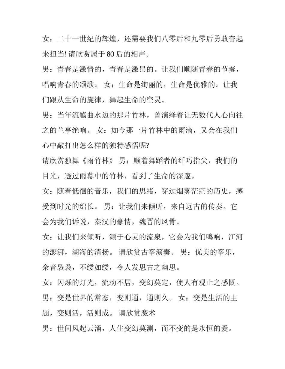 最新年会晚宴主持稿(23篇)_第3页