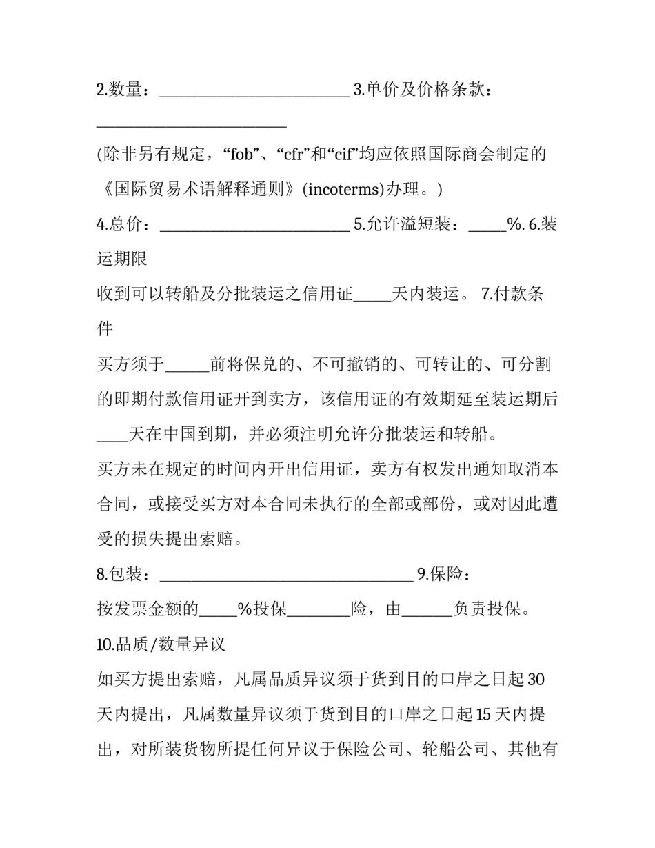 2023年货物出口合同(二十四篇)_第2页
