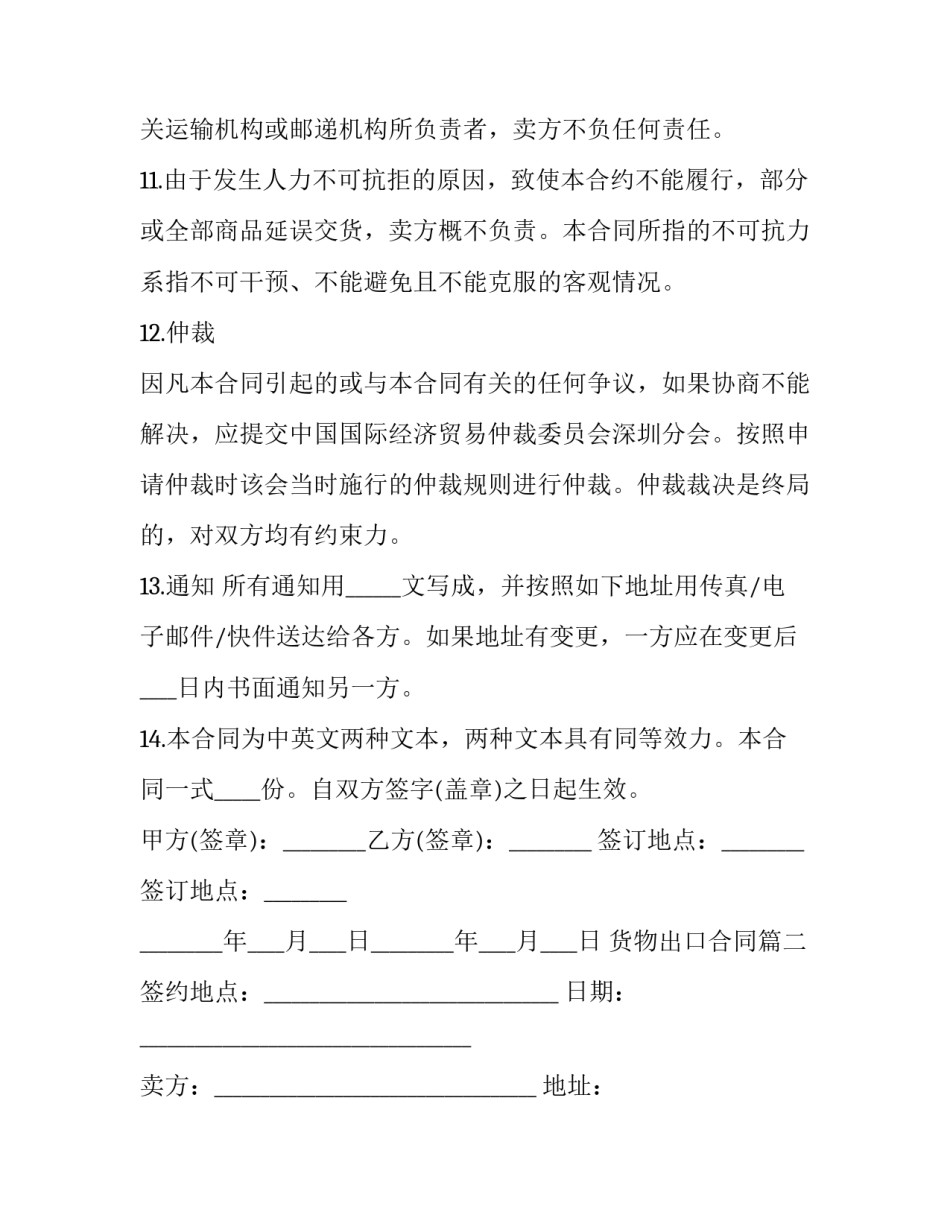 2023年货物出口合同(二十四篇)_第3页