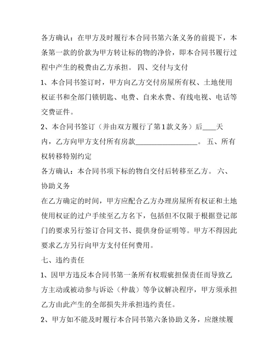 买卖房屋 合同 买卖房屋购房合同改名谁掏钱(六篇)_第2页