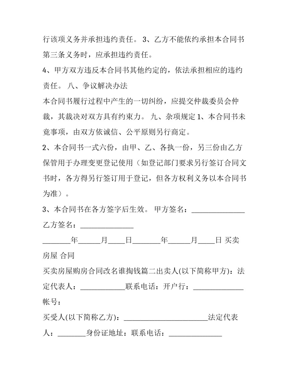 买卖房屋 合同 买卖房屋购房合同改名谁掏钱(六篇)_第3页