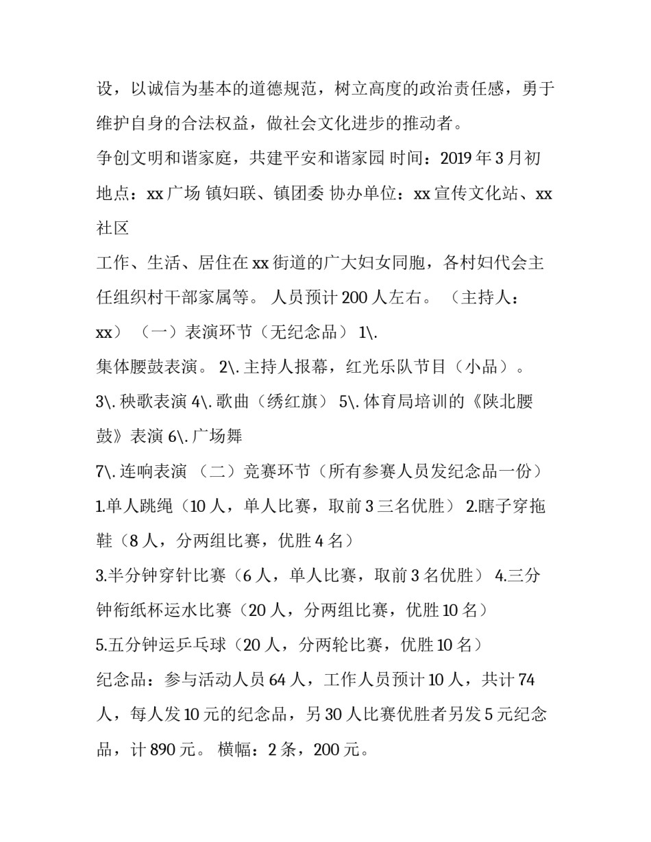 2023年社区妇女节活动方案策划 3.8妇女节社区活动方案(4篇)_第2页