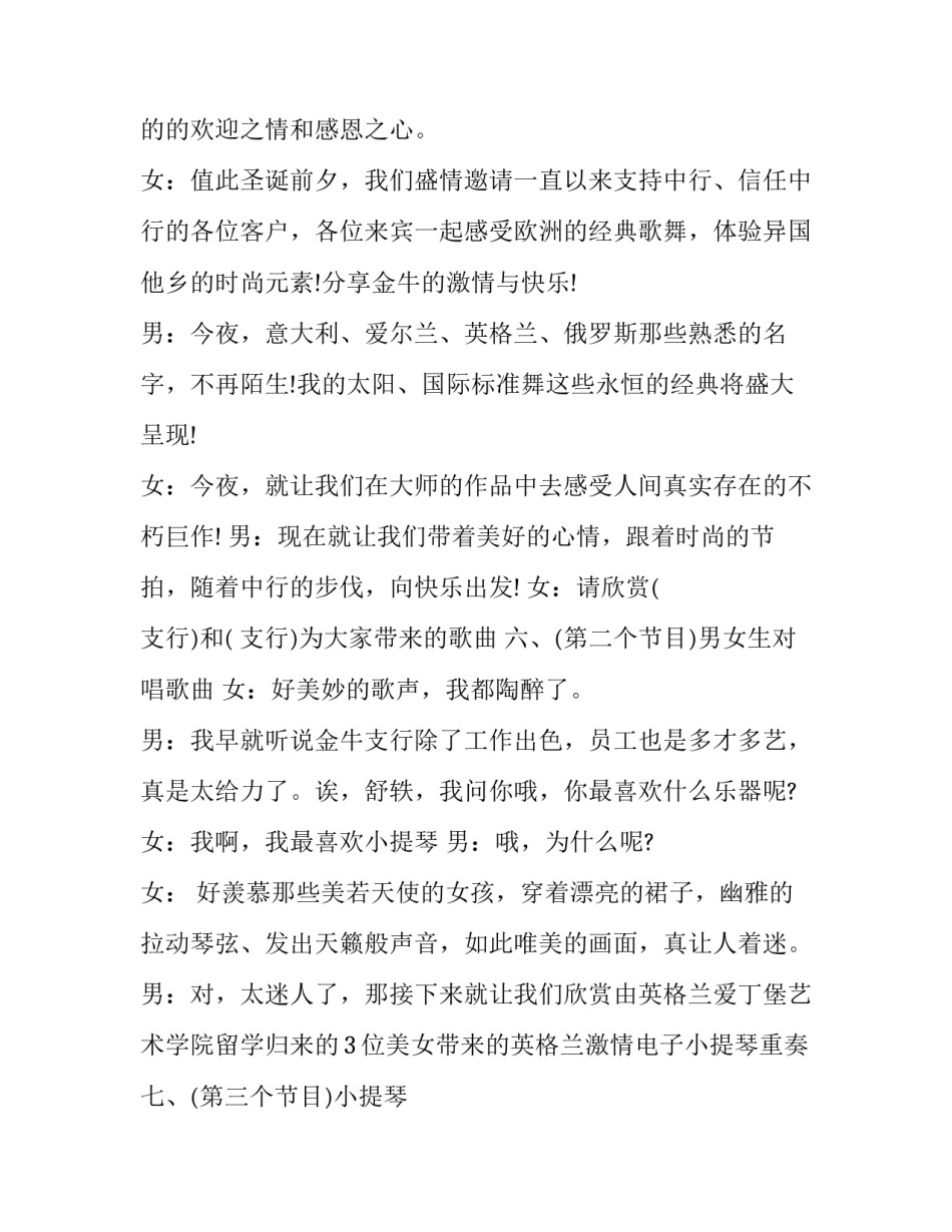 最新银行答谢会主持词及串词(五篇)_第3页