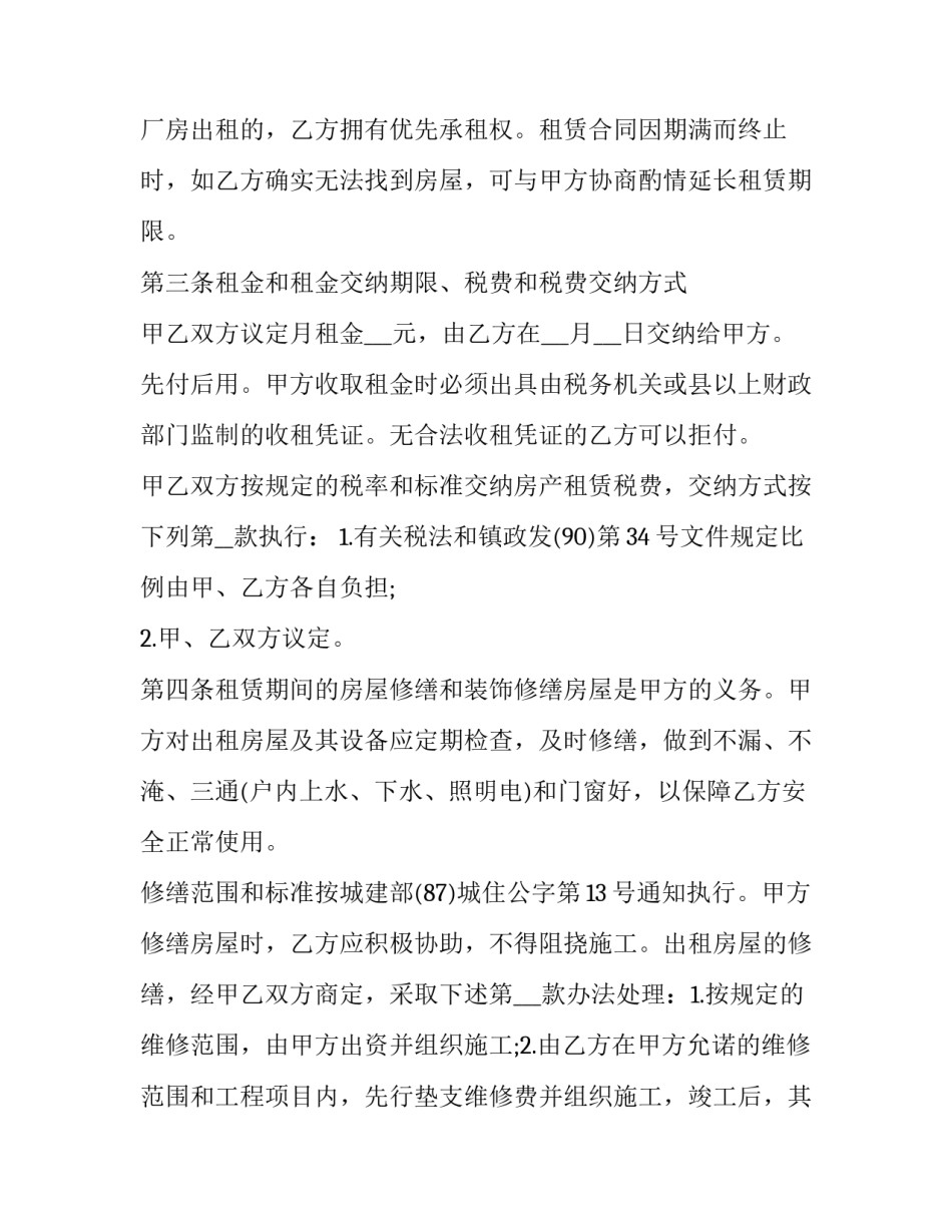 厂房房屋租赁合同(6篇)_第2页