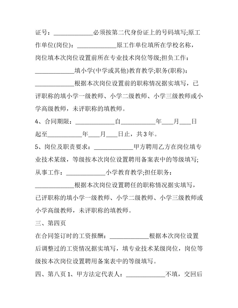 2023年岗位聘用合同书(十九篇)_第2页