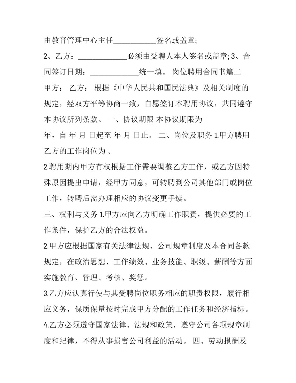 2023年岗位聘用合同书(十九篇)_第3页