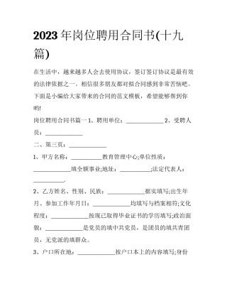 2023年岗位聘用合同书(十九篇)