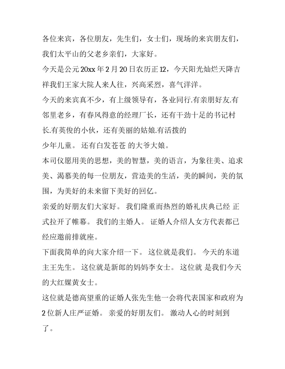 婚礼仪式主持词(九篇)_第2页